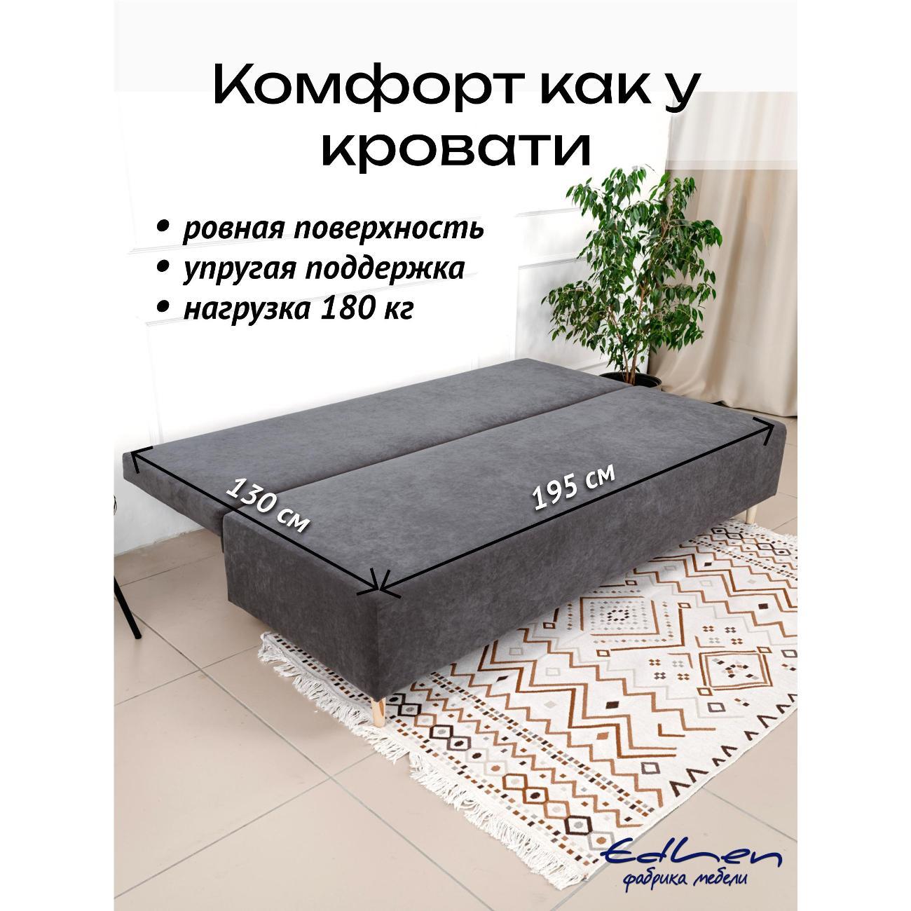Диван EDLEN Genry