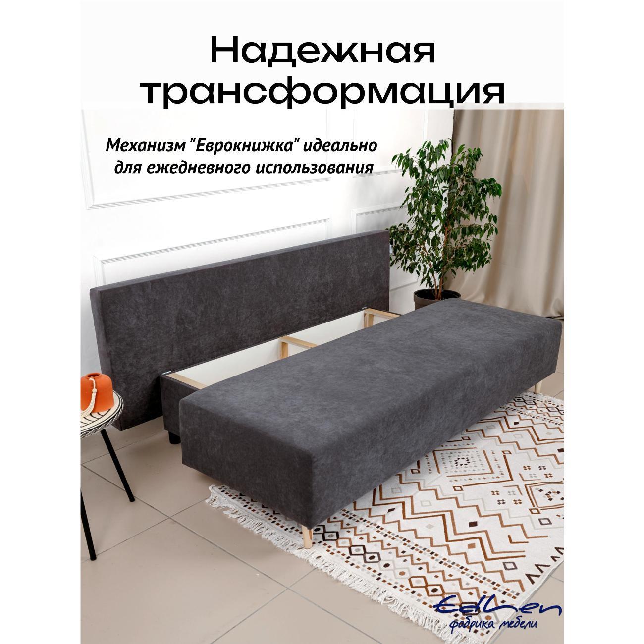 Диван EDLEN Genry