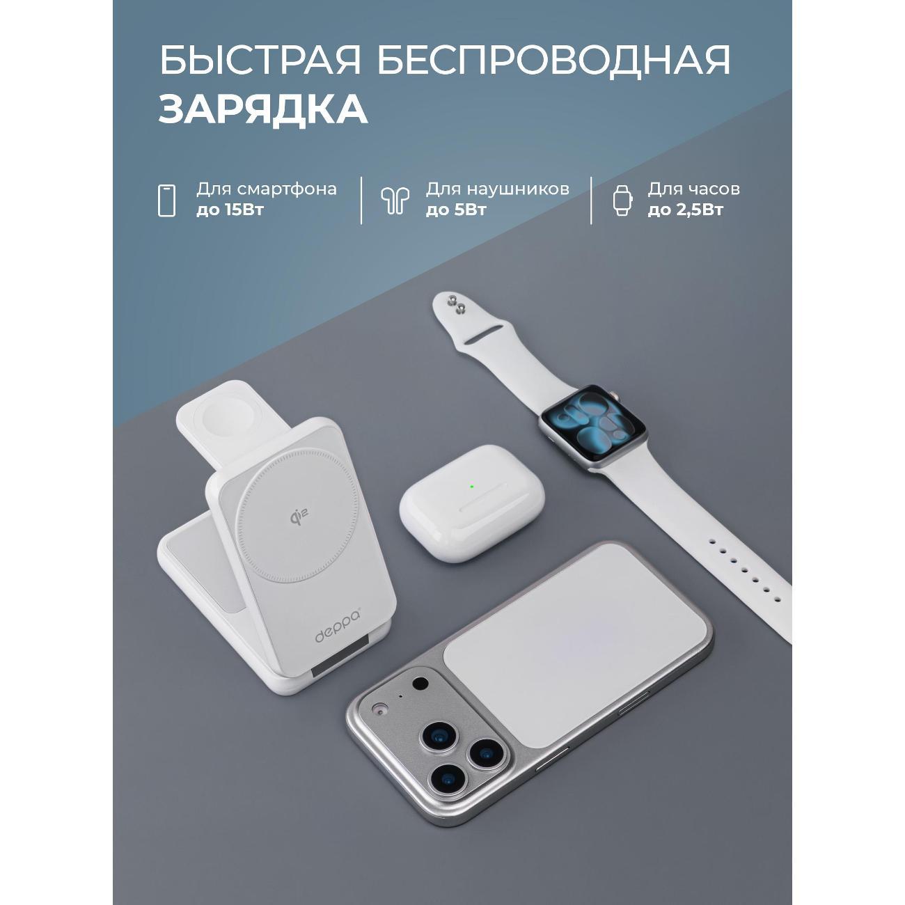 Беспроводное зярядное устройство DEPPA 3 в 1 Flip, Qi2 15Вт