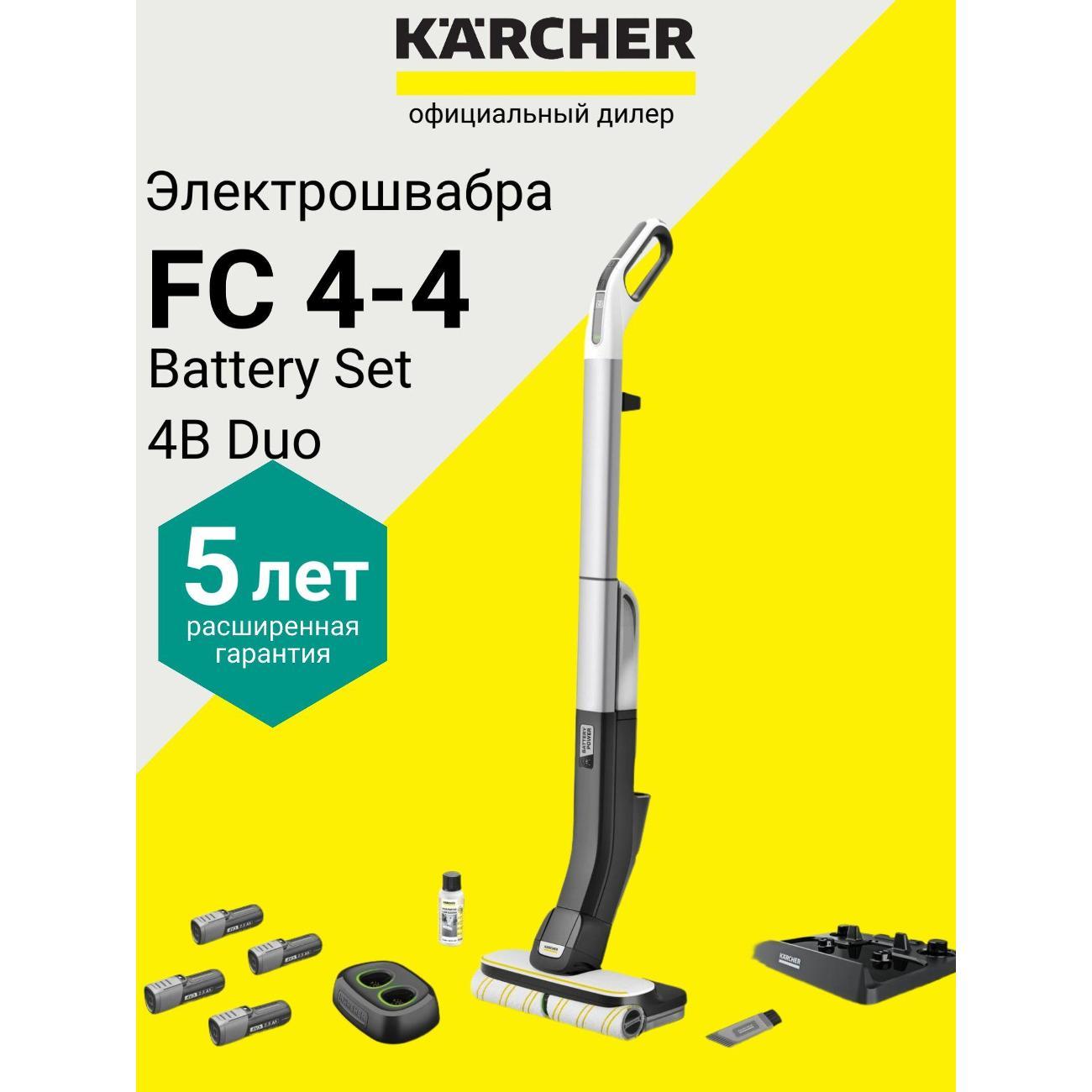 Электровеник, электрошвабра Karcher FC 4-4 Battery Set 4B Duo