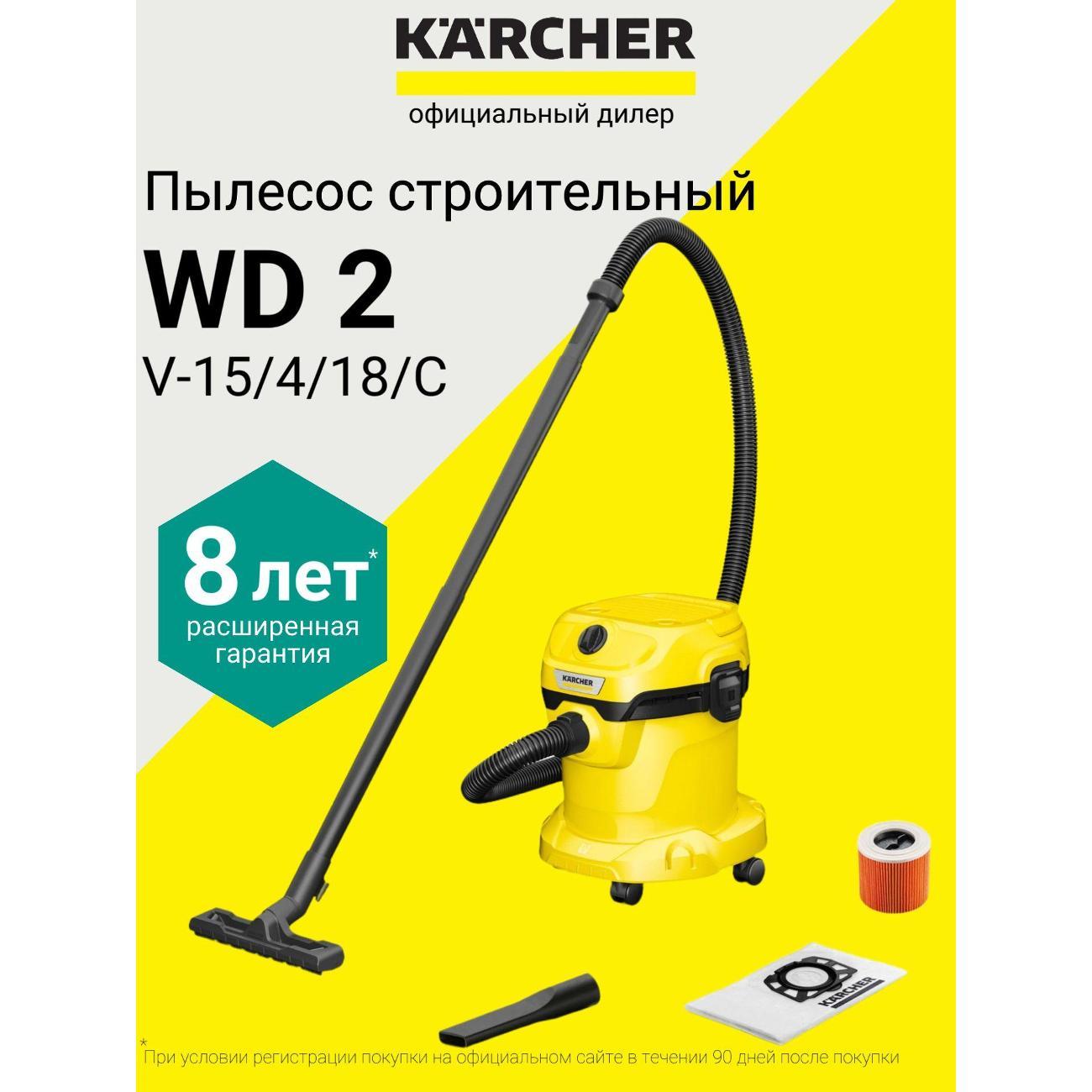 Пылесос напольный Karcher WD 2 Plus V-15/4/18/C