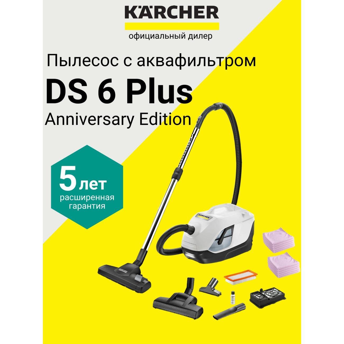 Пылесос напольный Karcher DS 6 Plus Anniversary Edition