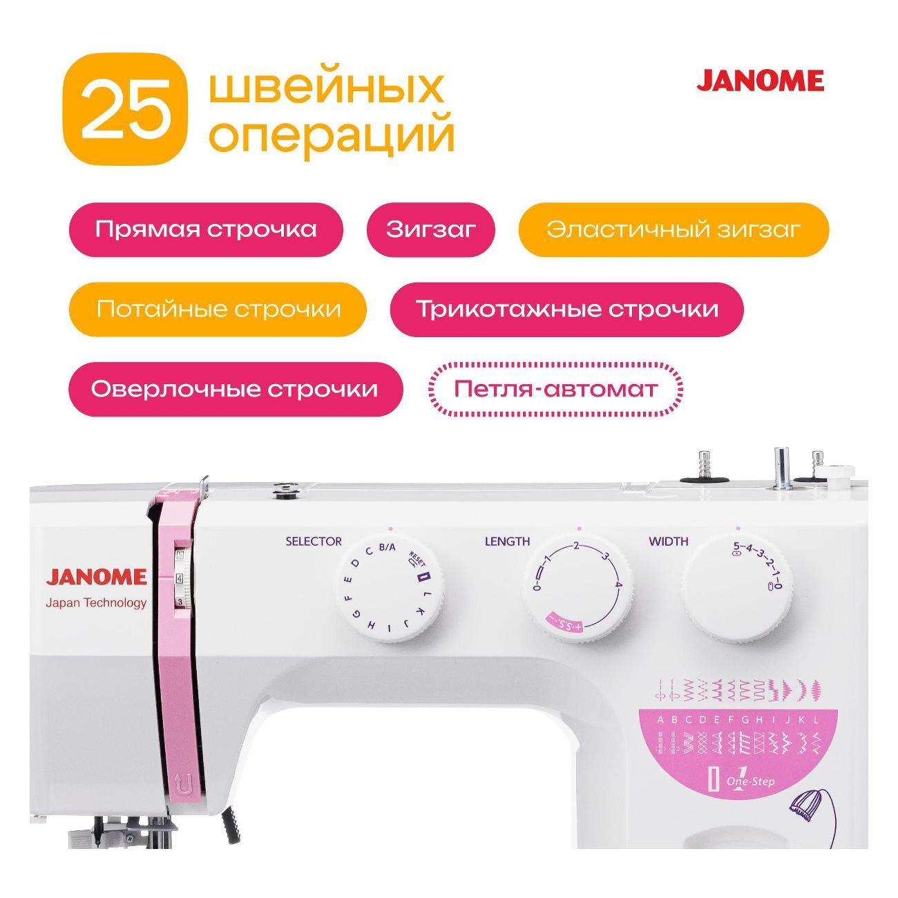 Швейная машина Janome XE 337