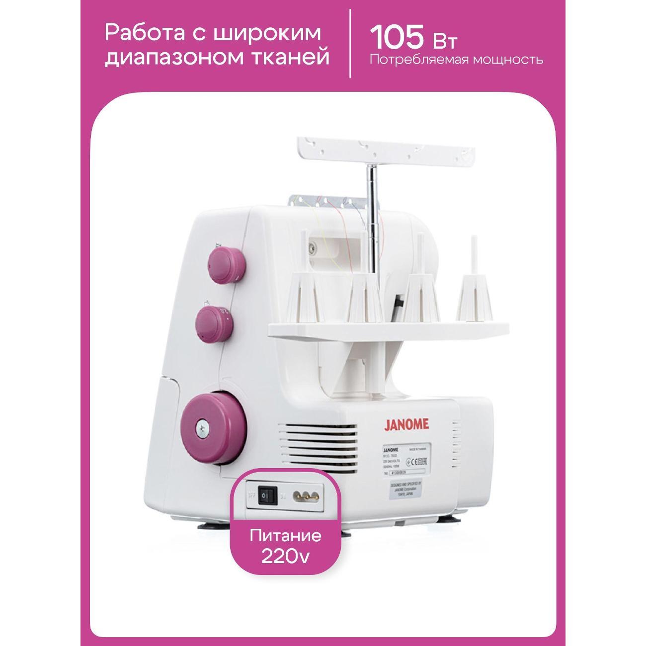 Оверлок, коверлок Janome 793D