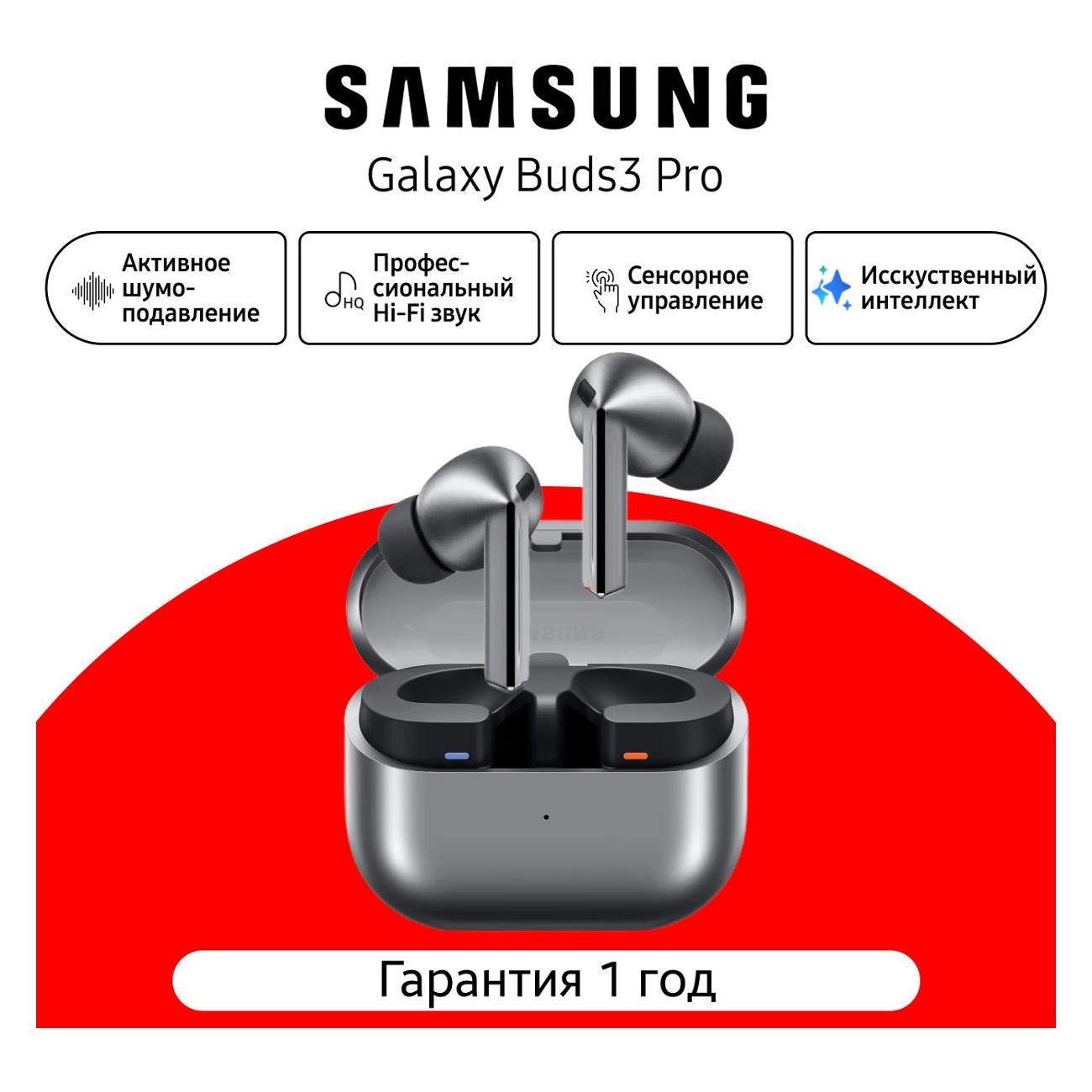 Наушники True Wireless Samsung Galaxy Buds3 Pro, серебристые фото