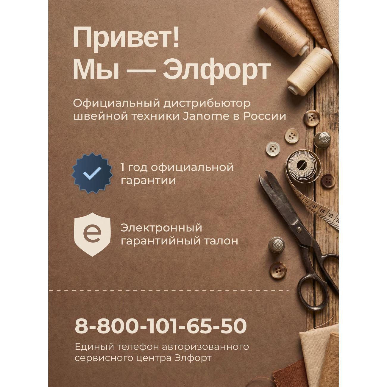 Оверлок, коверлок Janome MyLock 714