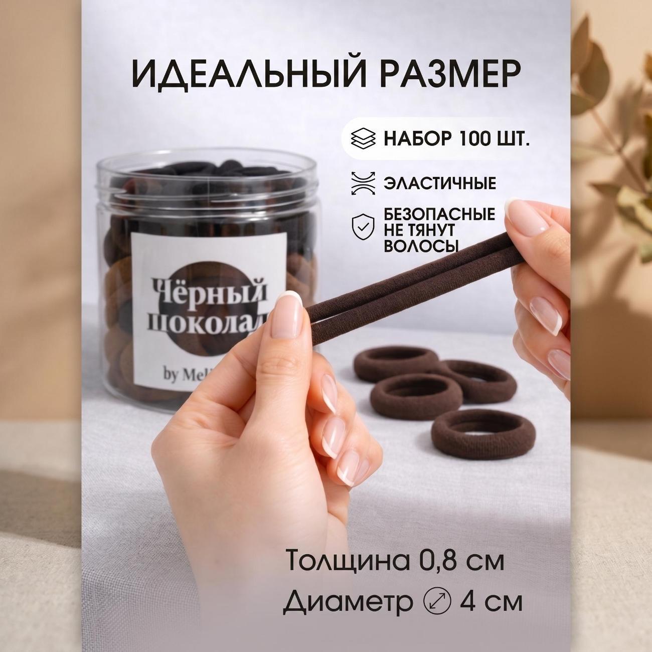 Резинка для волос Melia Kas Резинки для волос Черно - Коричневые 50 штук