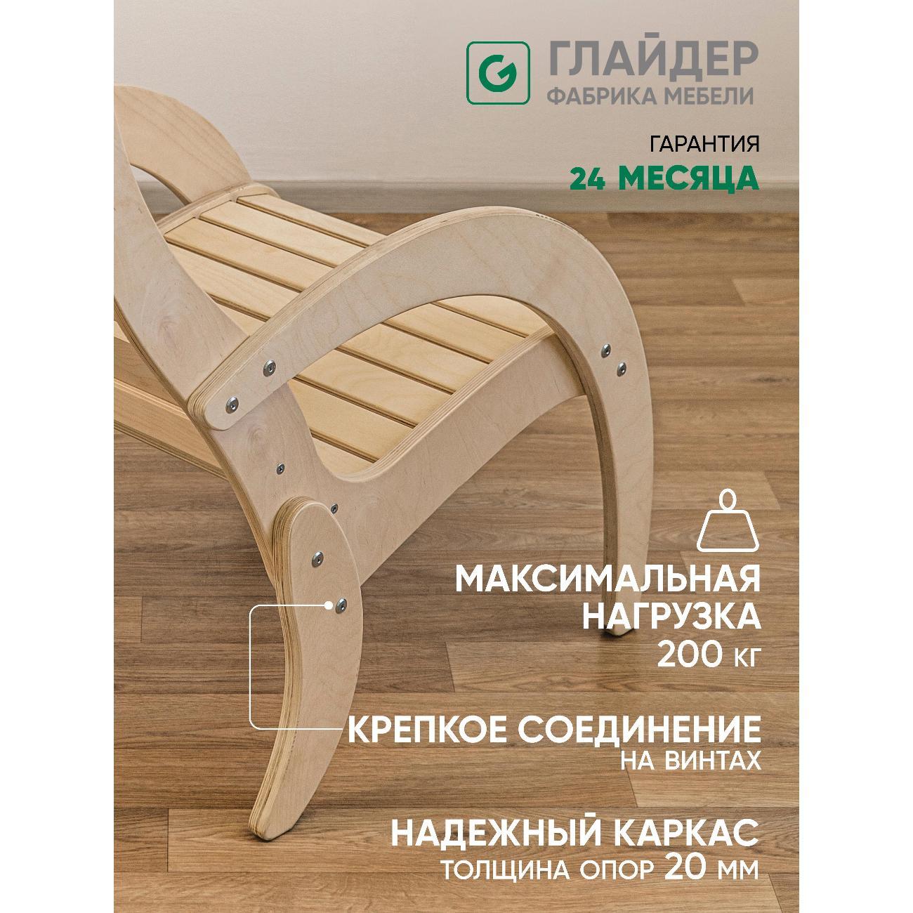 Кресло садовое Глайдер модель 61Д