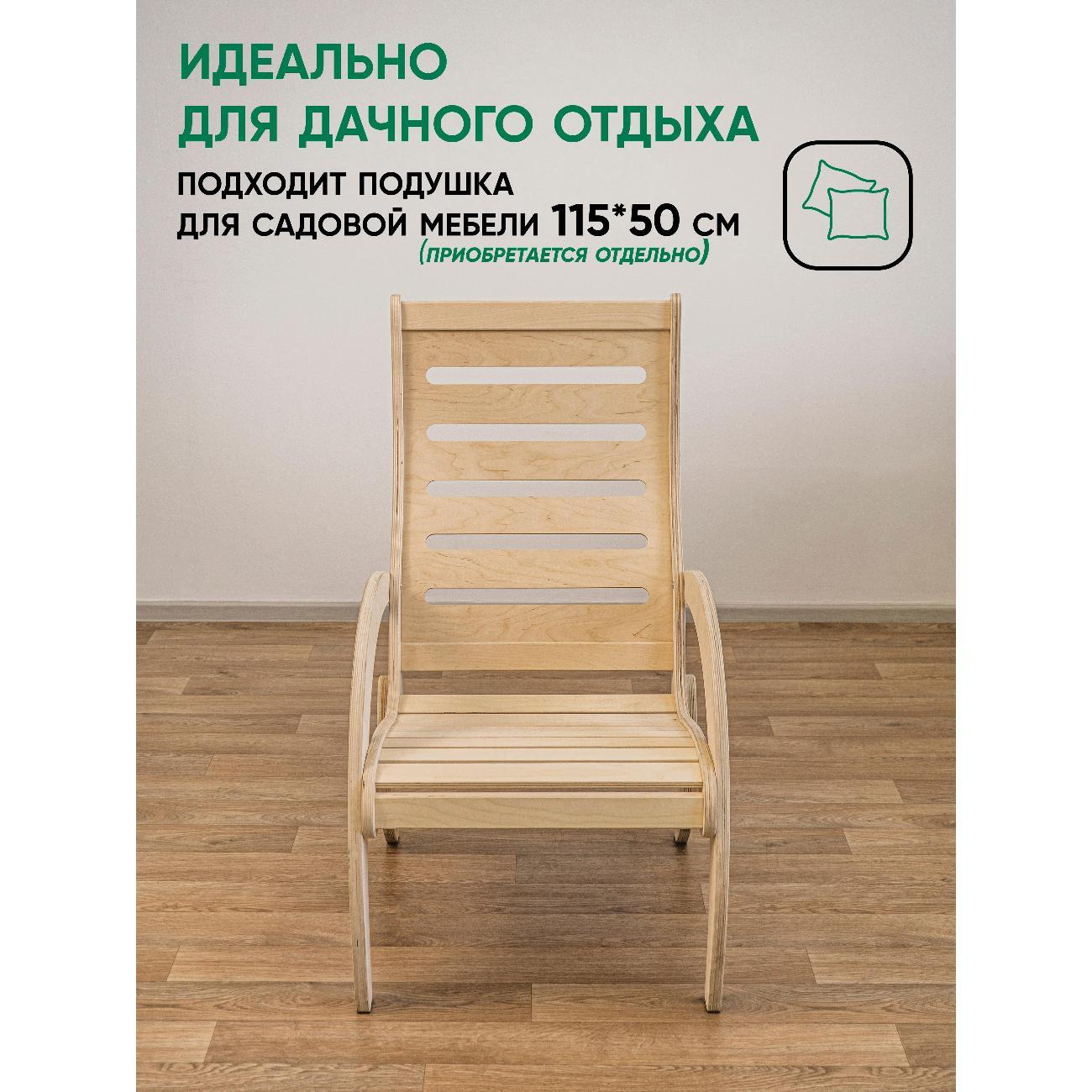 Кресло садовое Глайдер модель 61Д