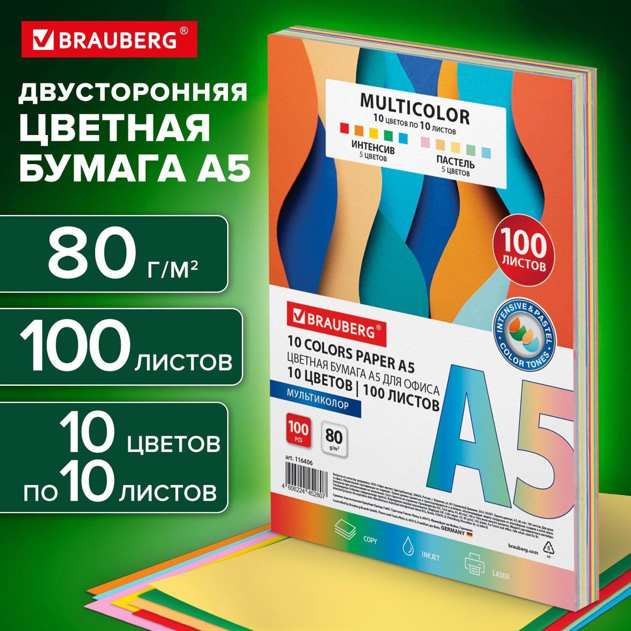 Бумага для оргтехники Brauberg Бумага BRG A5 80г/м 100л 10цвх10л
