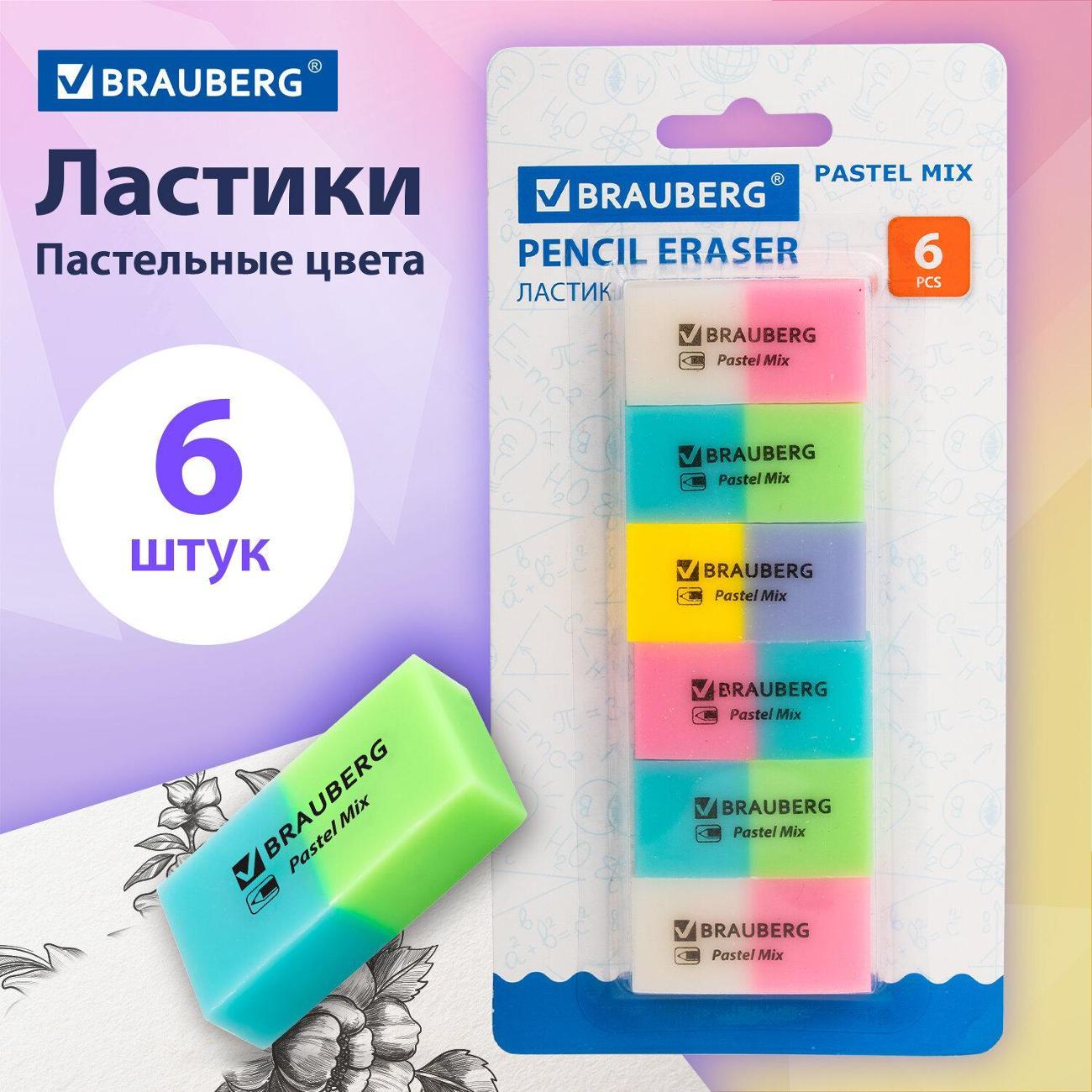 Ластик Brauberg Ластики BRAUBERG Pastel Mix, 6 штук ассорти*