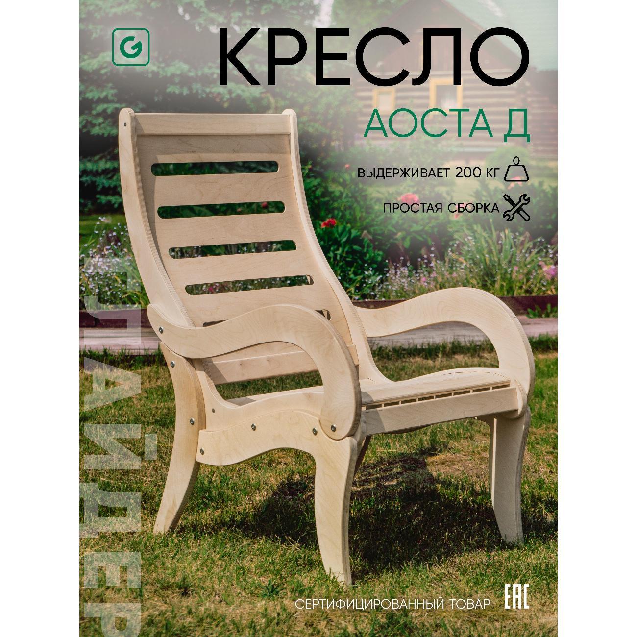Кресло садовое Глайдер садовое Аоста Д без отделки