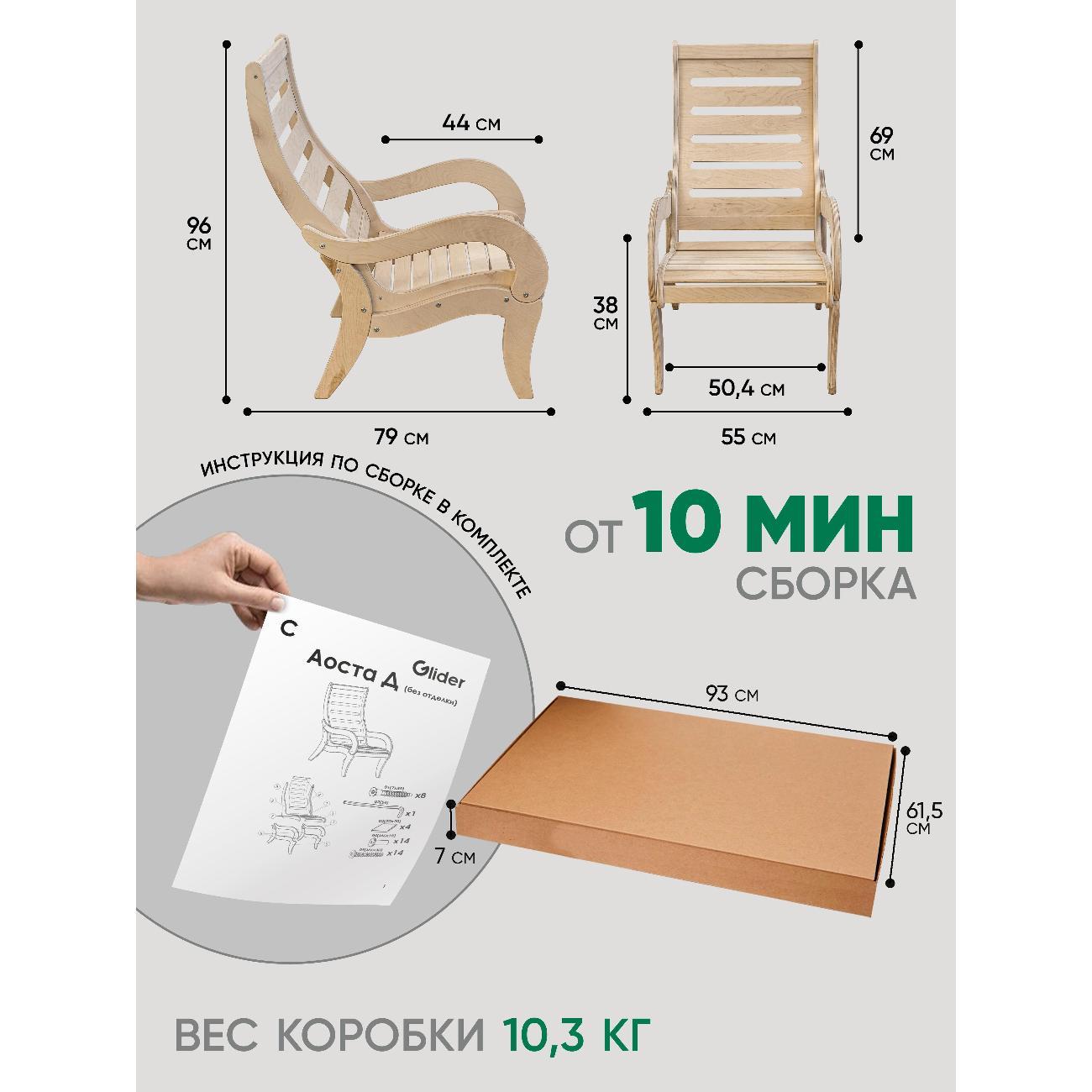Кресло садовое Глайдер садовое Аоста Д без отделки
