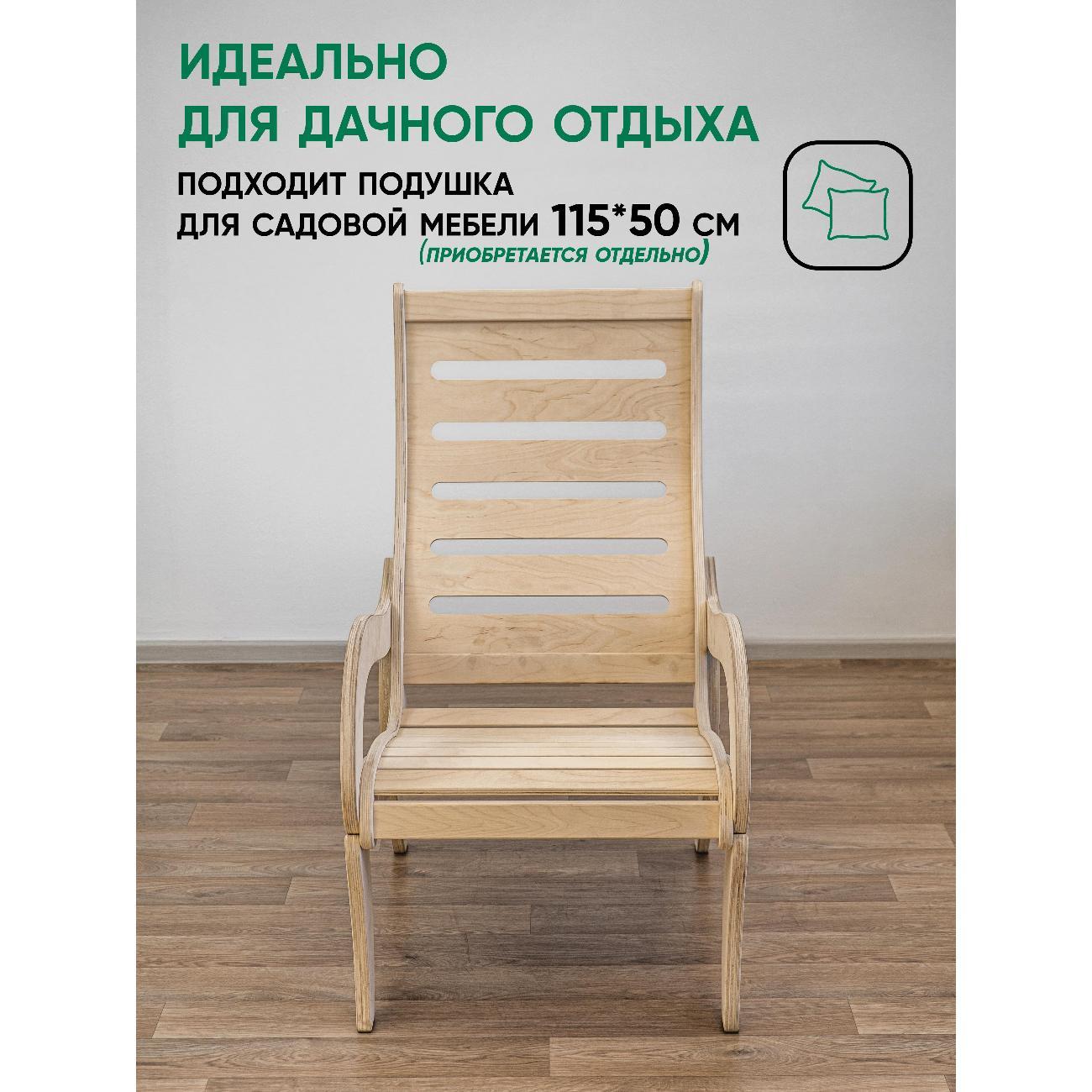 Кресло садовое Глайдер садовое Аоста Д без отделки