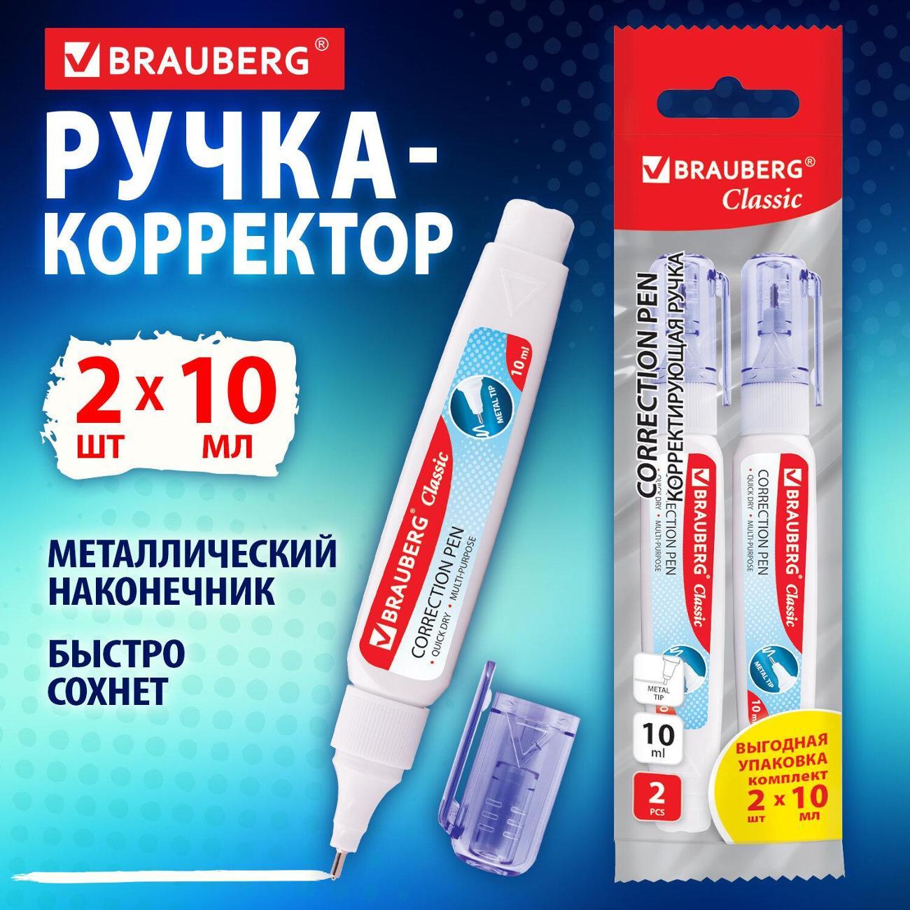 Корректриющие жидкость Brauberg Ручка-корректор BRAUBERG Classic 10мл, 2шт