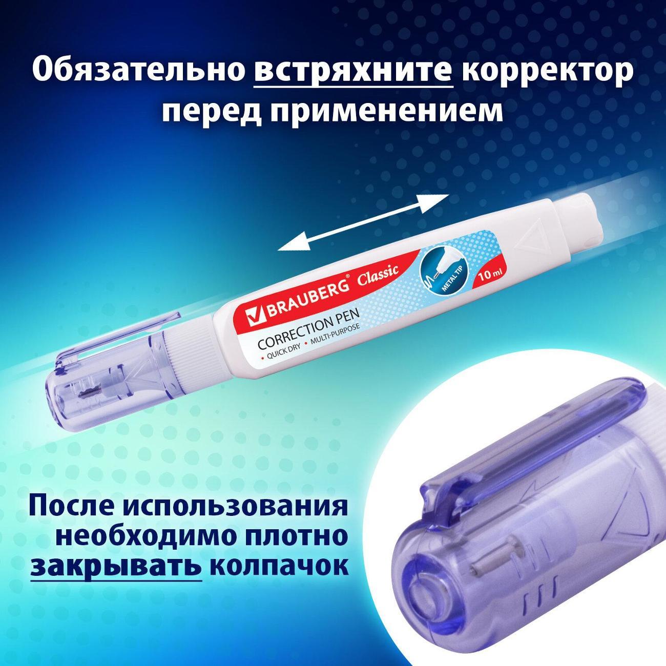 Корректриющие жидкость Brauberg Ручка-корректор BRAUBERG Classic 10мл, 2шт
