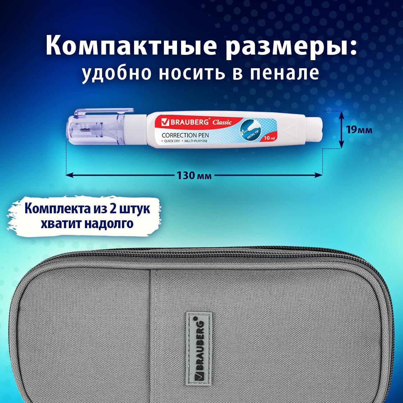 Корректриющие жидкость Brauberg Ручка-корректор BRAUBERG Classic 10мл, 2шт