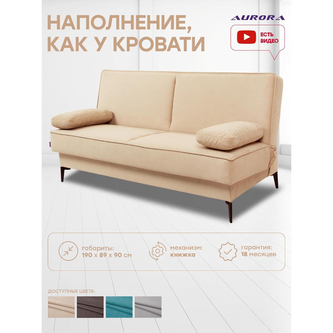 Диван Avrora-mebel прямой Лаунж бежевый фото