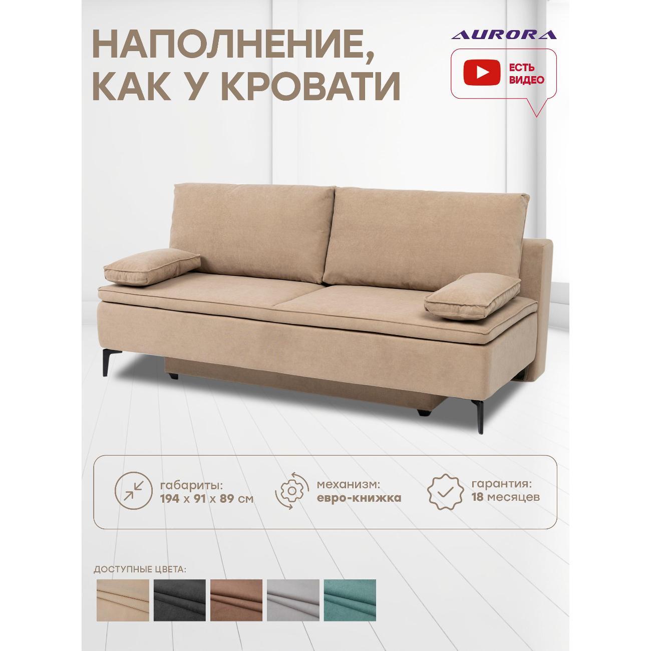 Диван Avrora-mebel прямой, раскладной Лаунж Мини бежевый