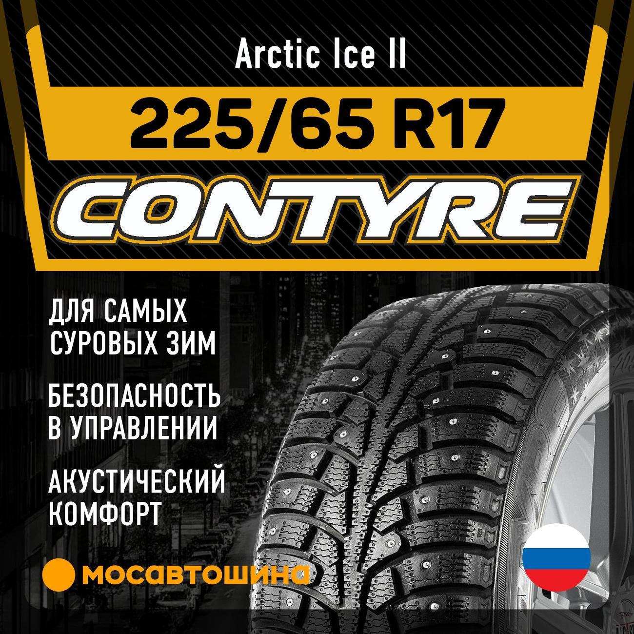 Шина автомобильная Contyre Arctic Ice II фото