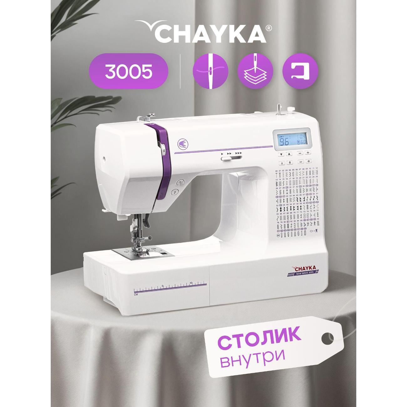 Швейная машина CHAYKA NEW WAVE 3005 фото