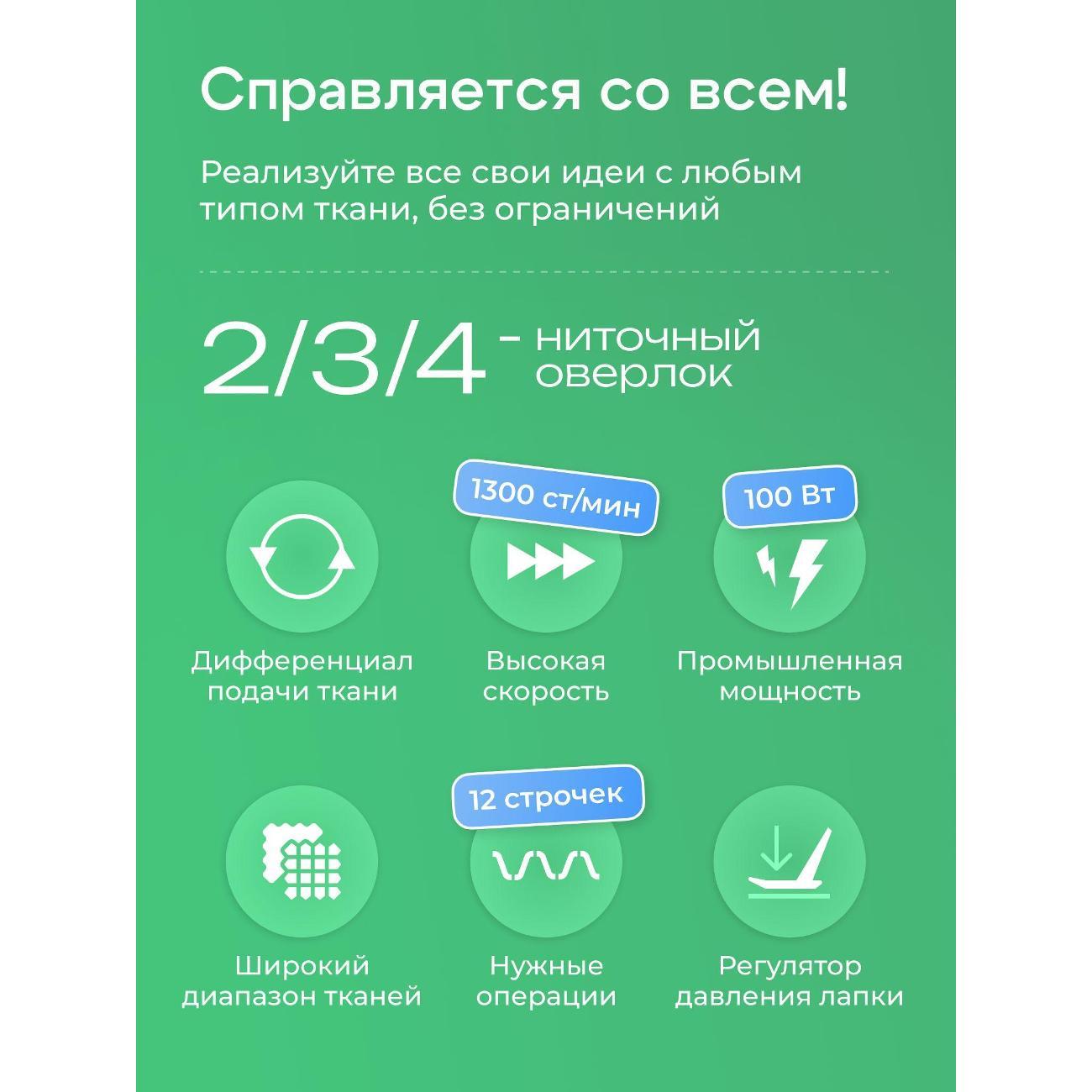 Оверлок, коверлок CHAYKA NEW WAVE 007