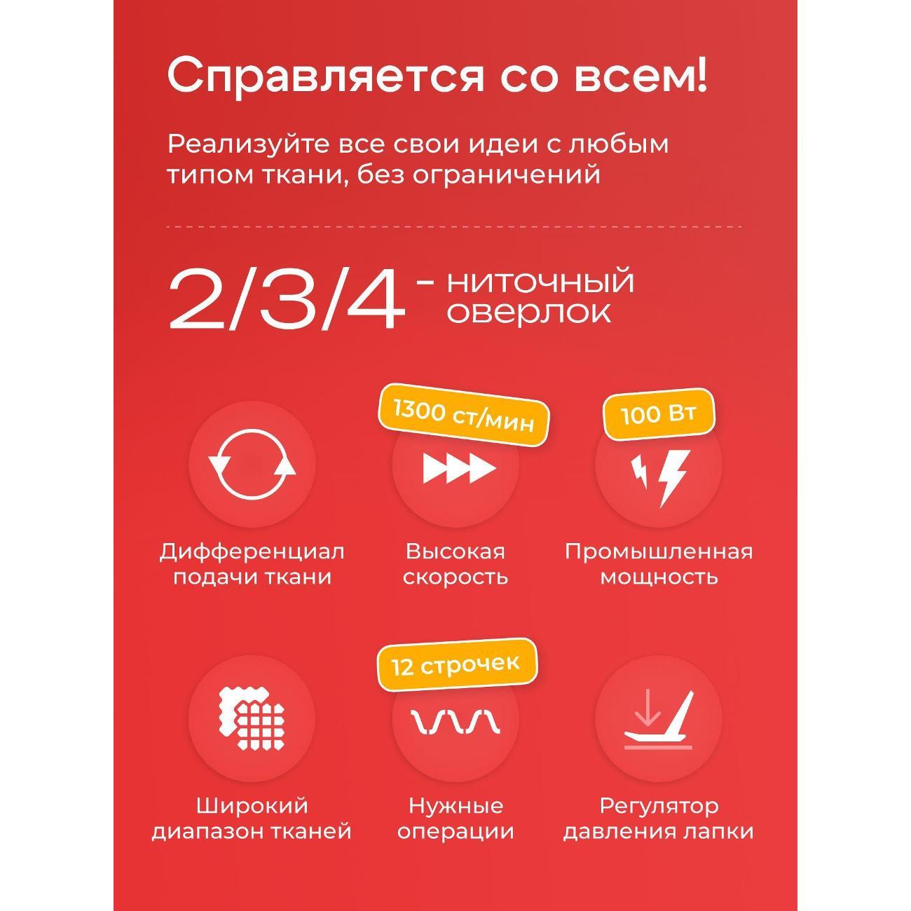 Оверлок, коверлок CHAYKA 649