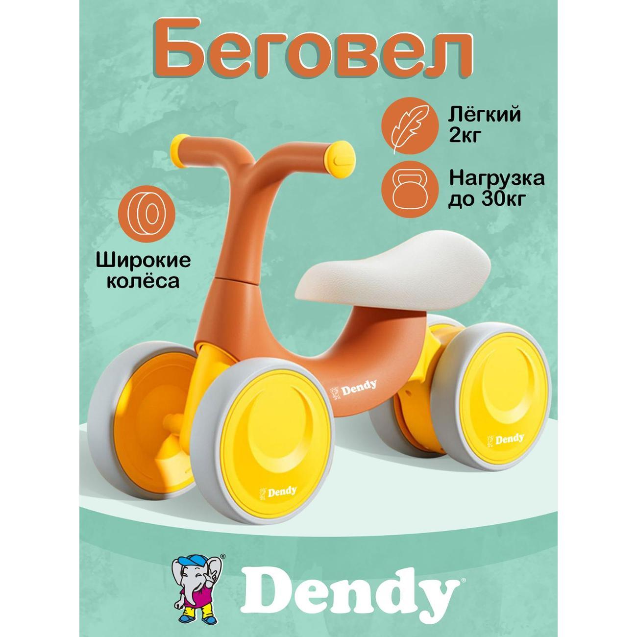 Беговел детский Dendy 11-BV оранжевый