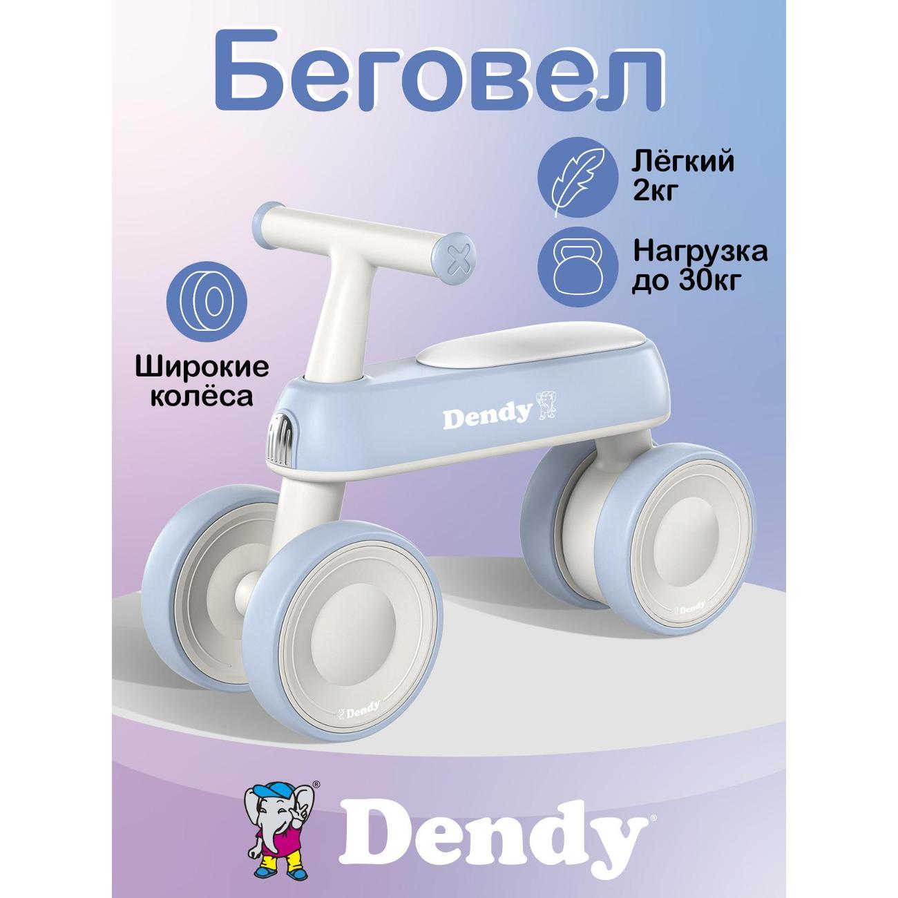 Беговел детский Dendy Space голубой