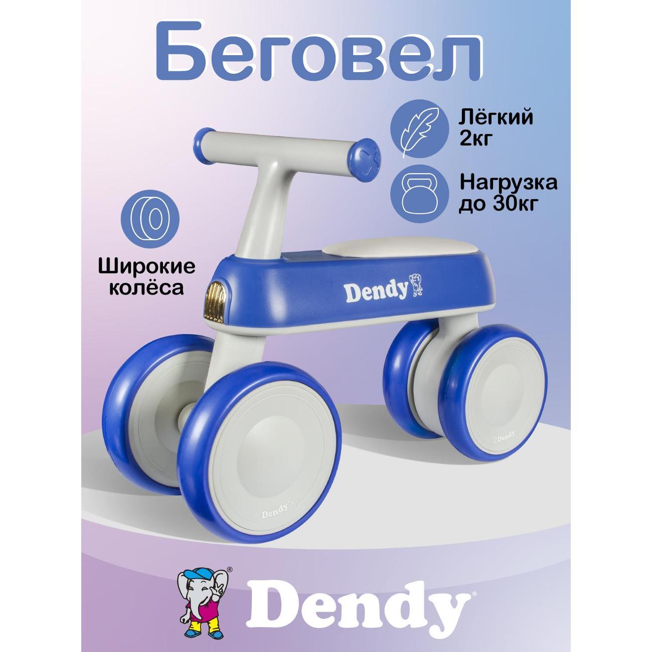 Беговел детский Dendy Space синий