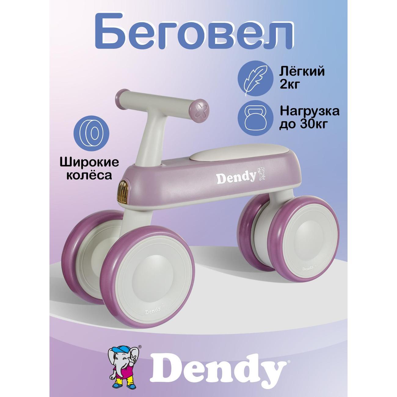 Беговел детский Dendy Space розовый