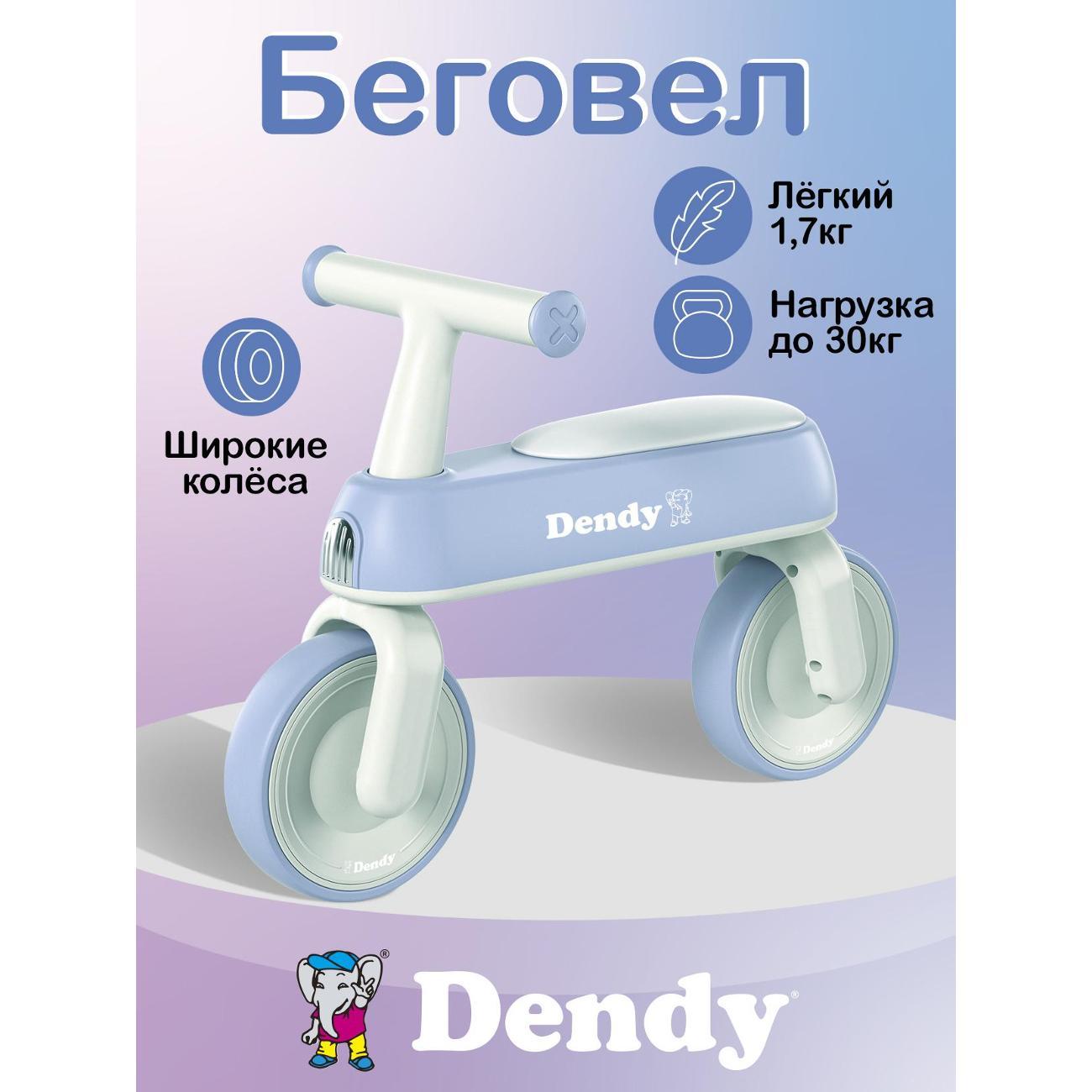Беговел детский Dendy Rocket голубой