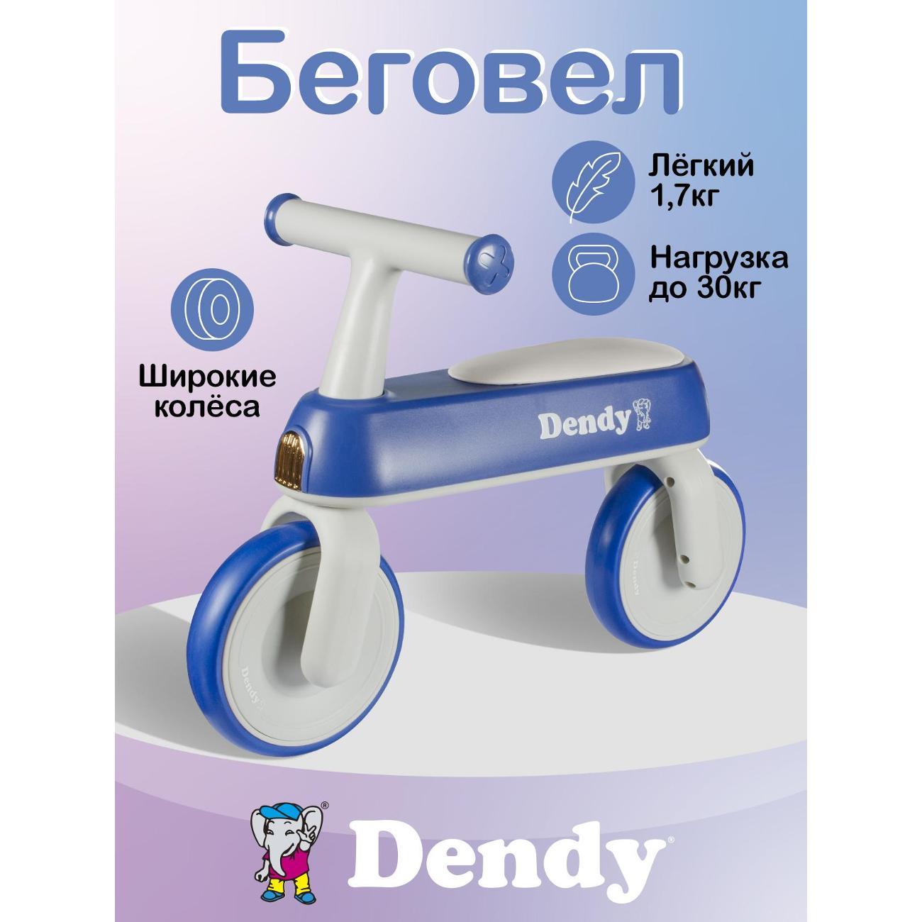 Беговел детский Dendy Rocket синий