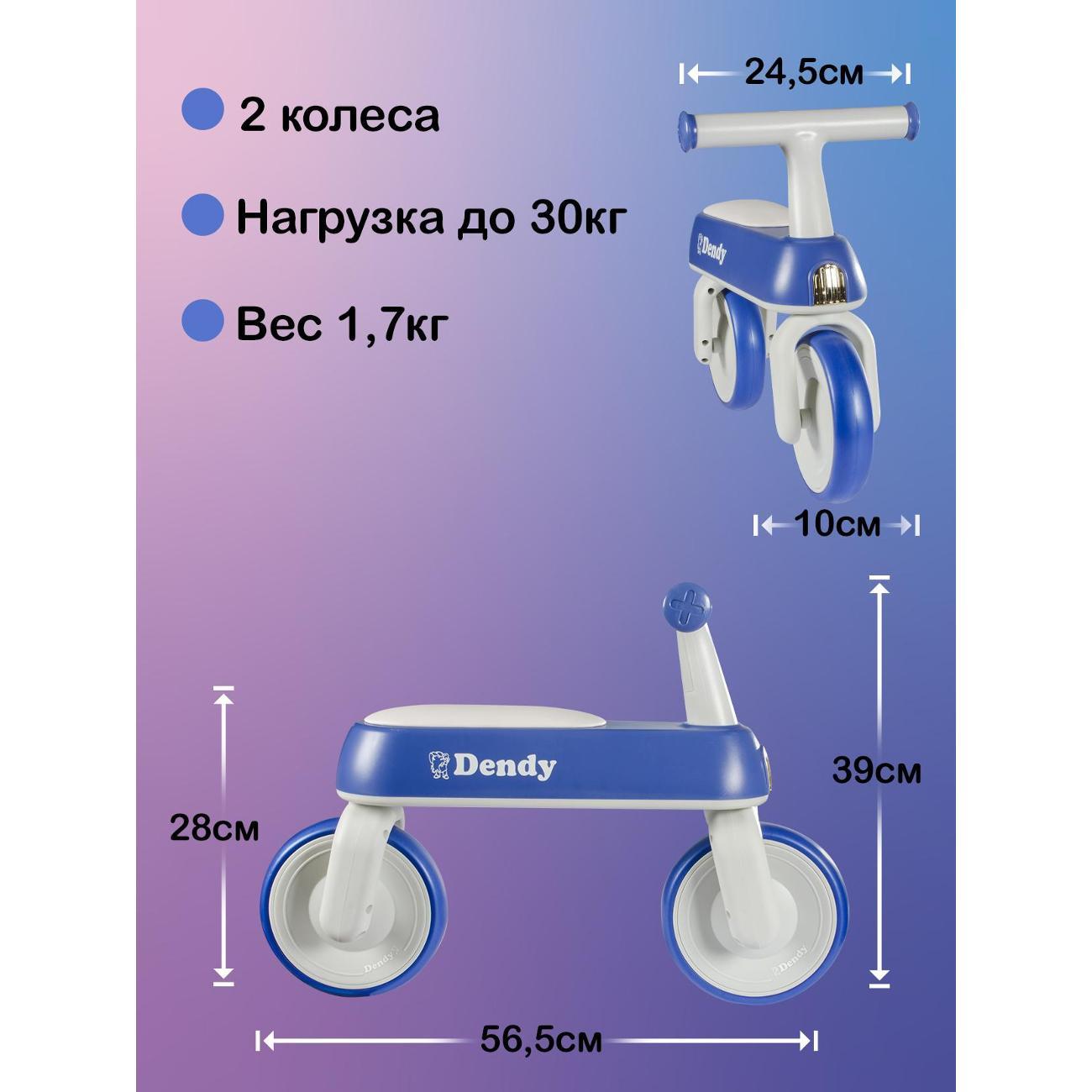 Беговел детский Dendy Rocket синий