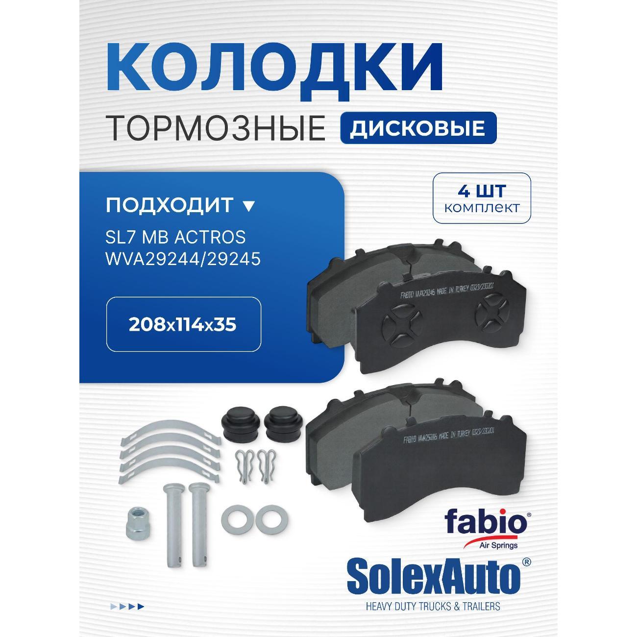 Колодка автомобильная fabio Air Springs 019bea582b4178a1bf9d82dfae136ea8