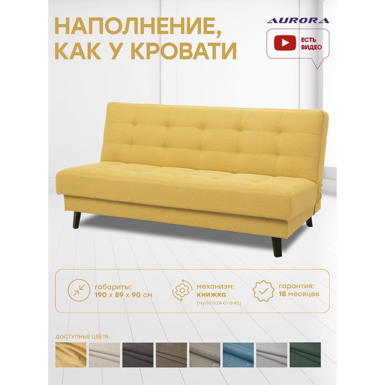 Диван Avrora-mebel прямой Астерия Мини желтый