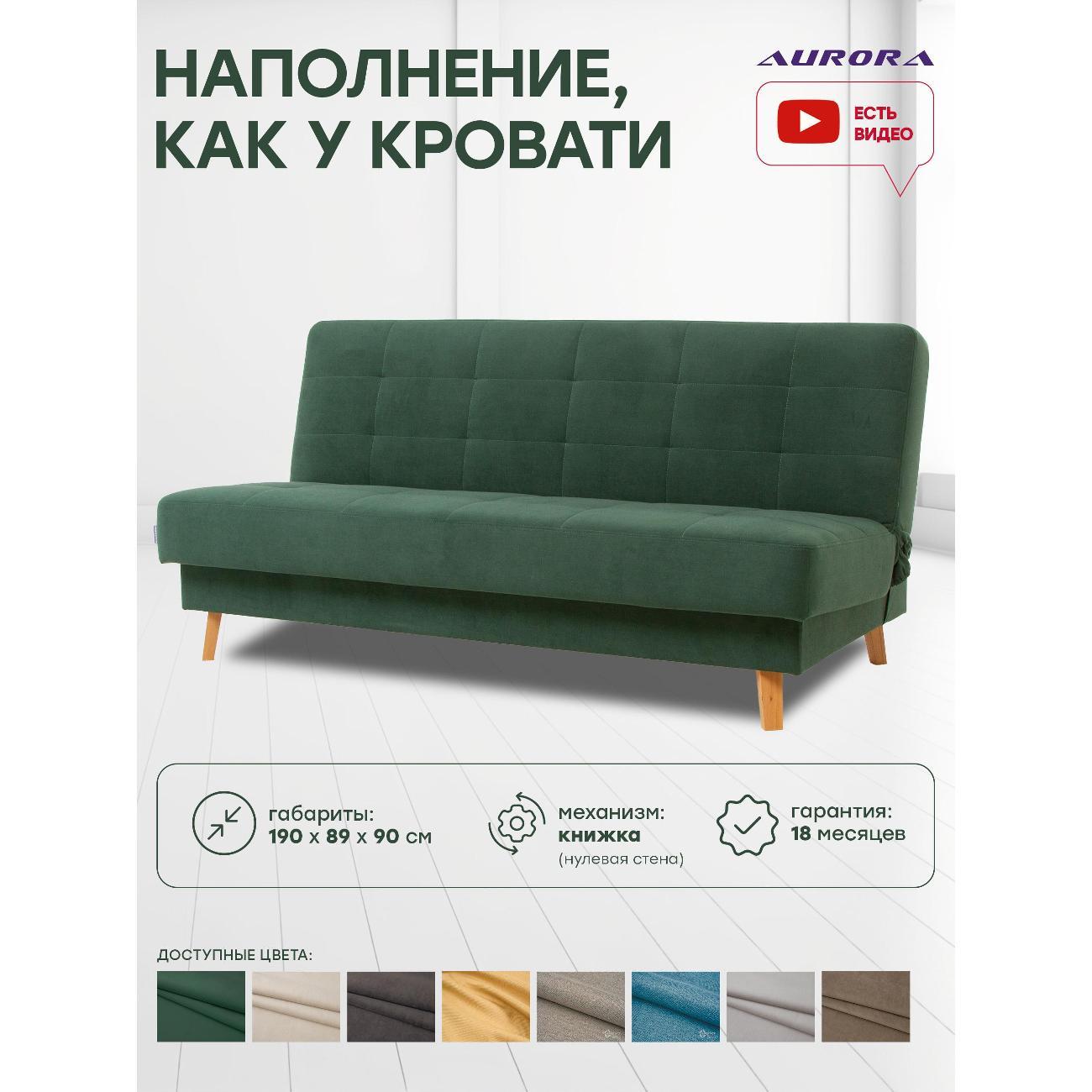 Диван Avrora-mebel прямой Астерия Мини зеленый