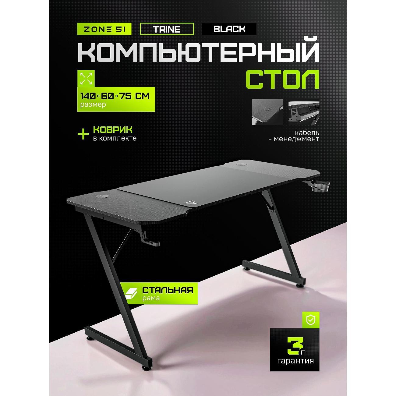 Стол игровой ZONE 51 TRINE 140 фото