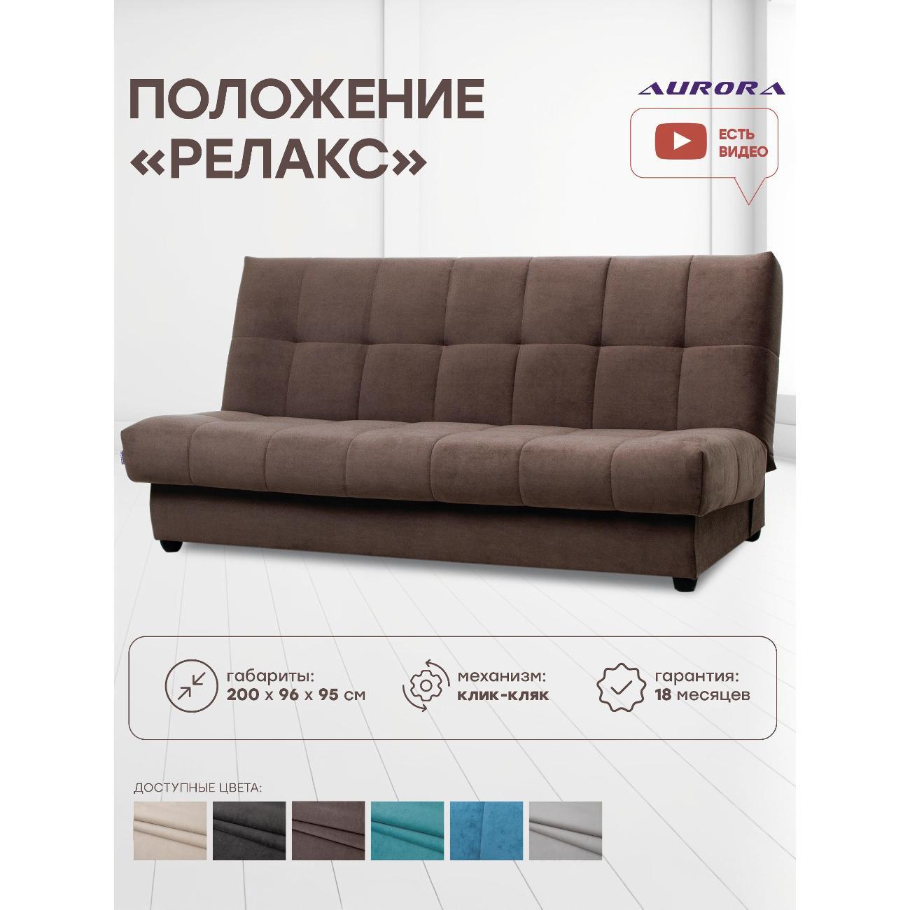 Диван Avrora-mebel прямой Венера коричневый