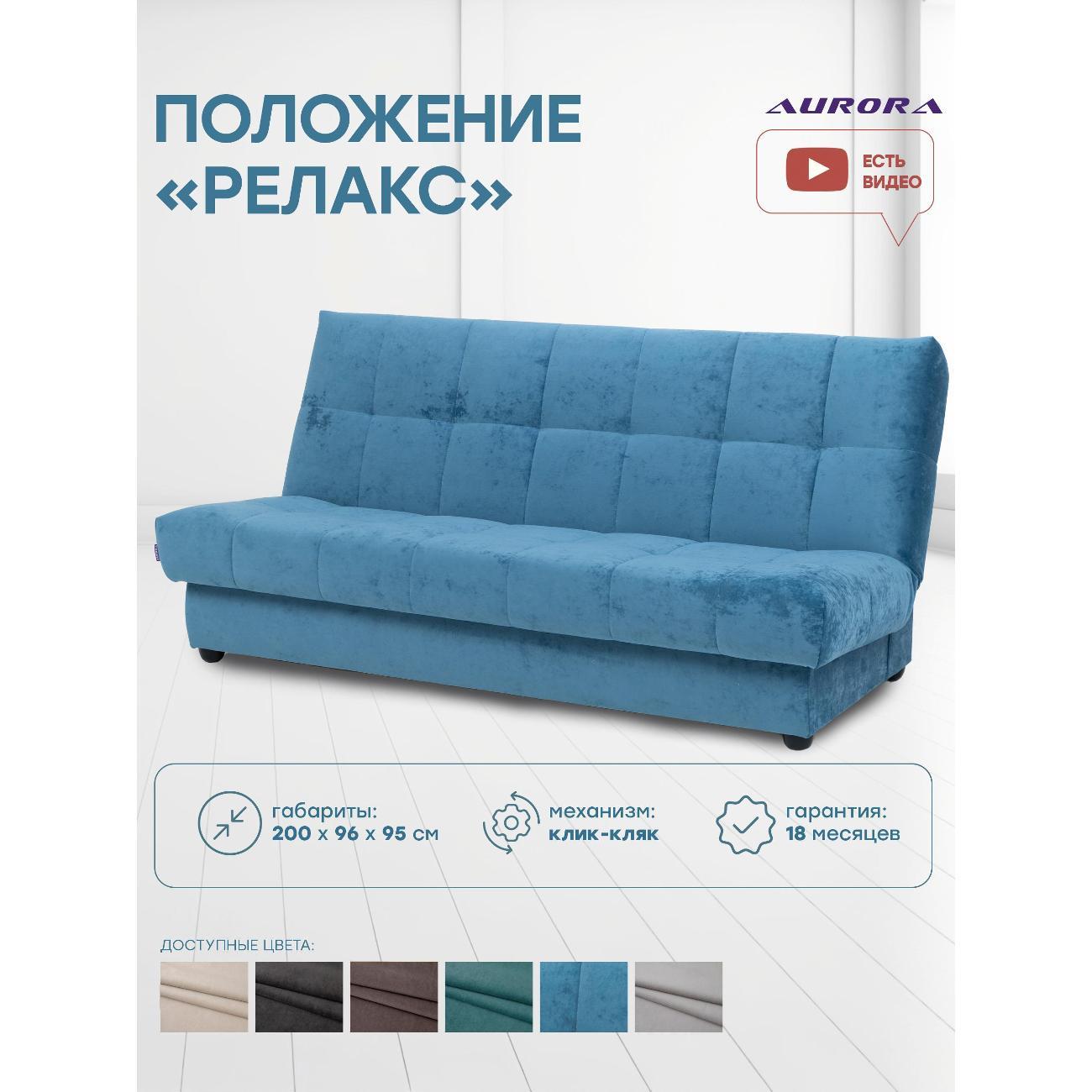 Диван Avrora-mebel раскладной Венера голубой