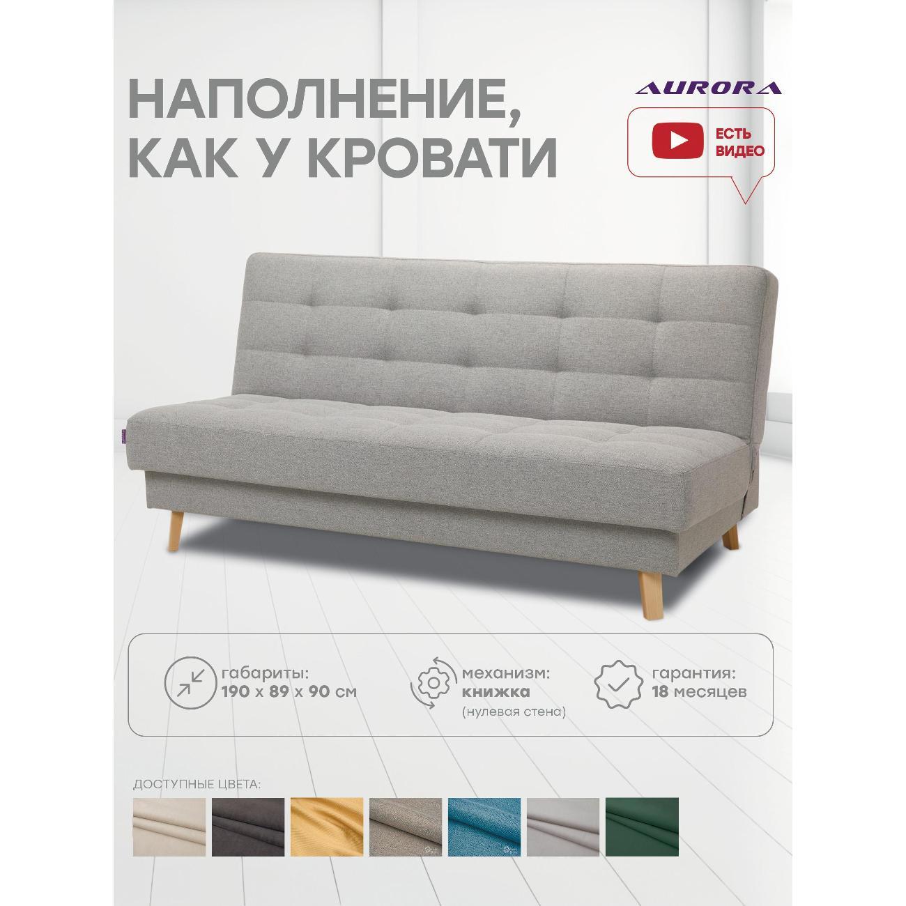 Диван Avrora-mebel раскладной Астерия Мини серый