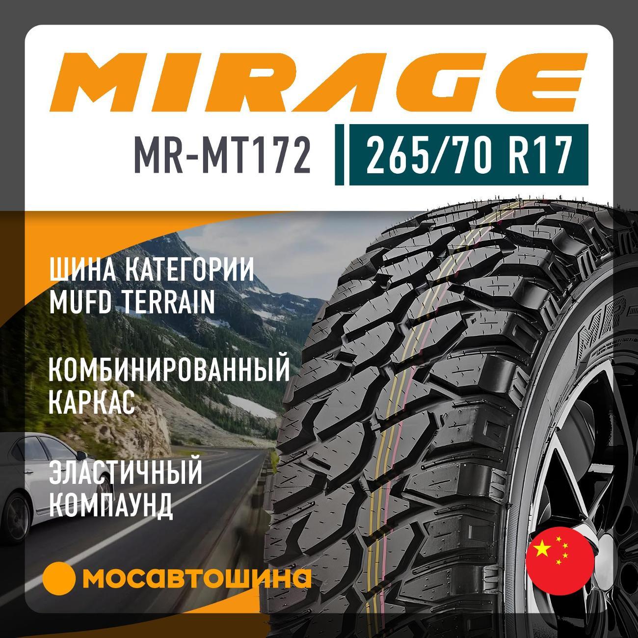 Шина автомобильная Mirage MR-MT172 фото