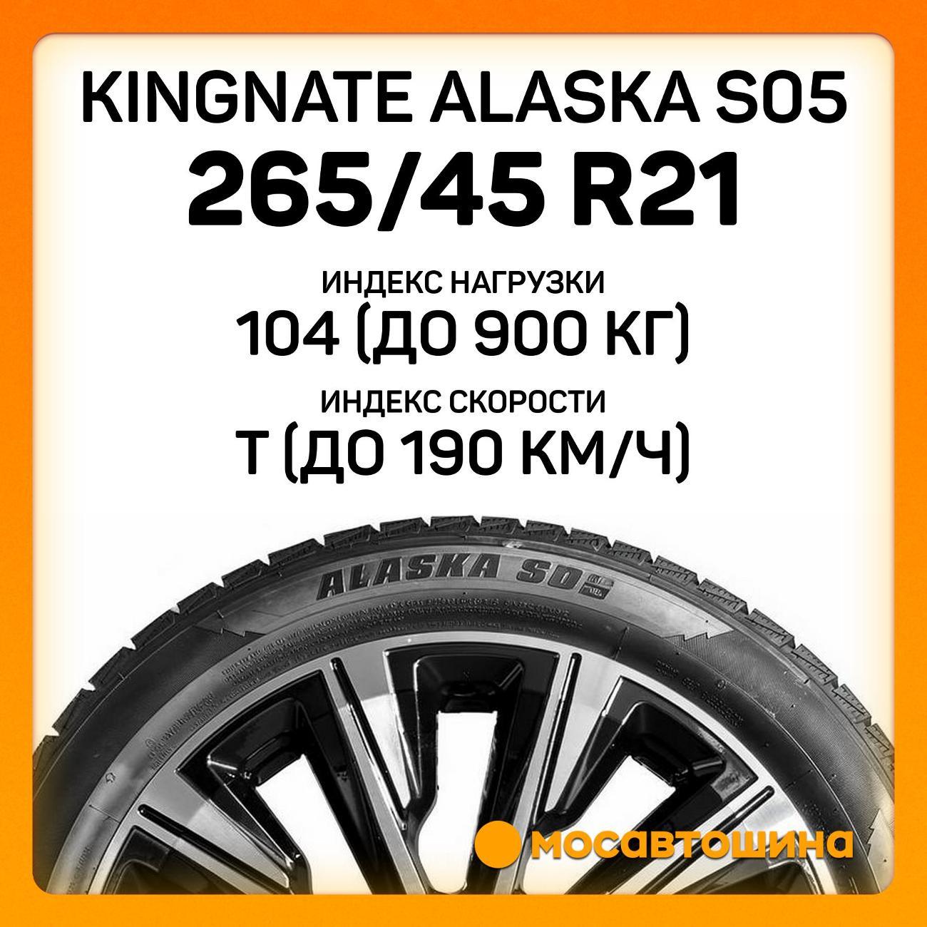Шина автомобильная Kingnate Alaska S05