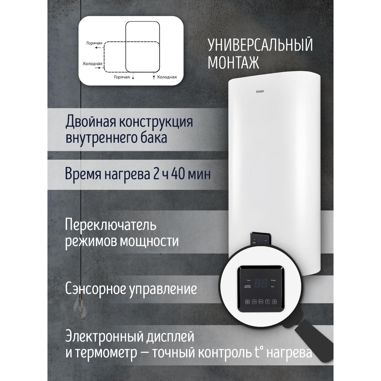 Водонагреватель накопительный Haier ES100V-F6 INOX