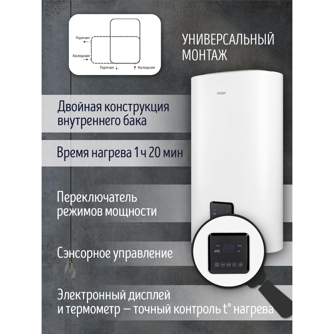 Водонагреватель накопительный Haier ES50V-F6 INOX