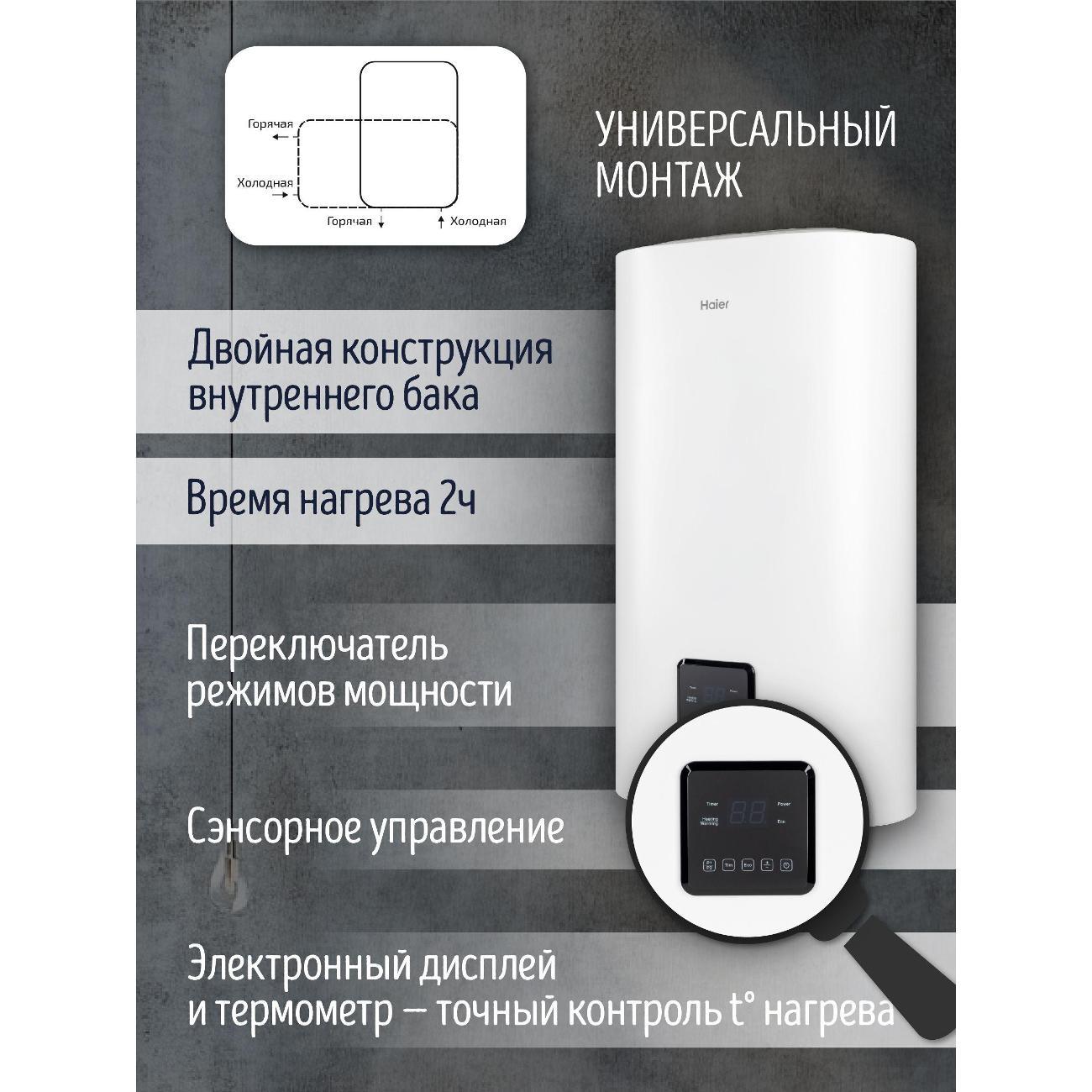Водонагреватель накопительный Haier ES80V-F6 INOX