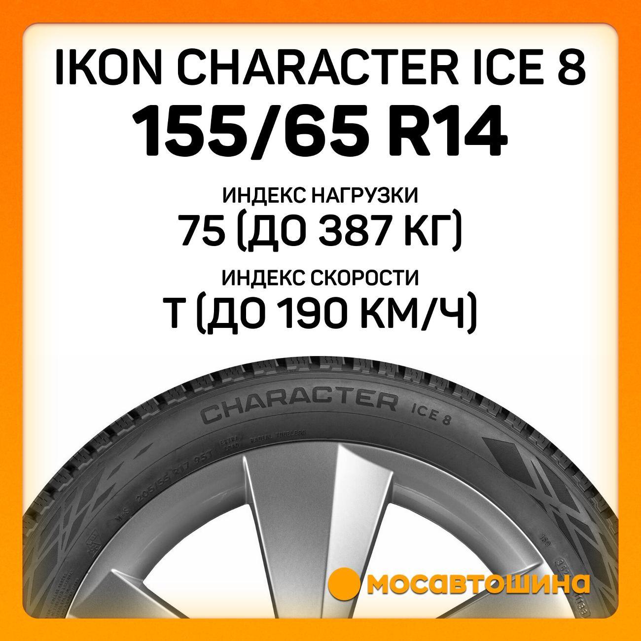 Шина автомобильная Ikon Character Ice 8