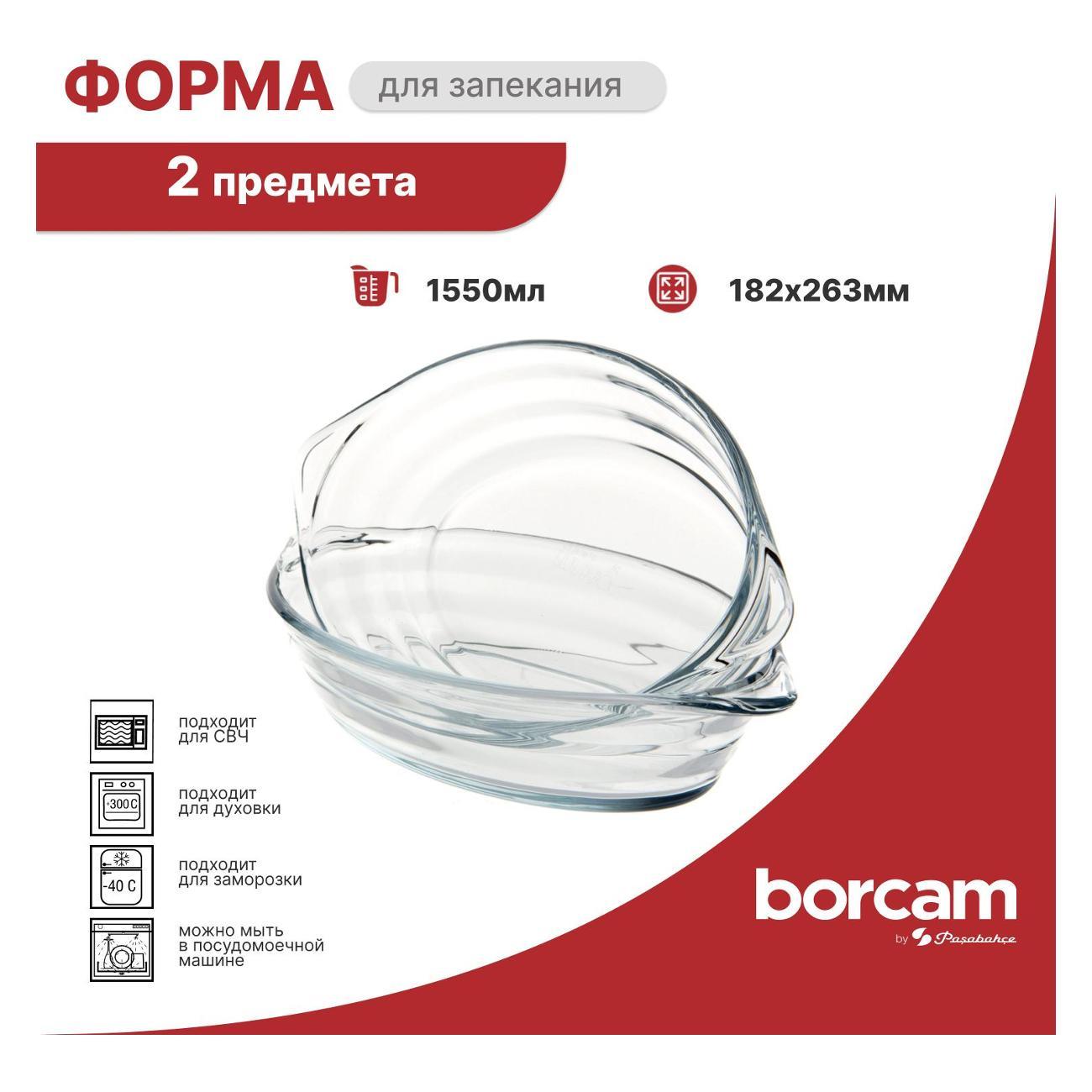 Форма для запекания Pasabahce Borcam Набор формы для запекания 224*130*45 мм 530 мл, 2 шт