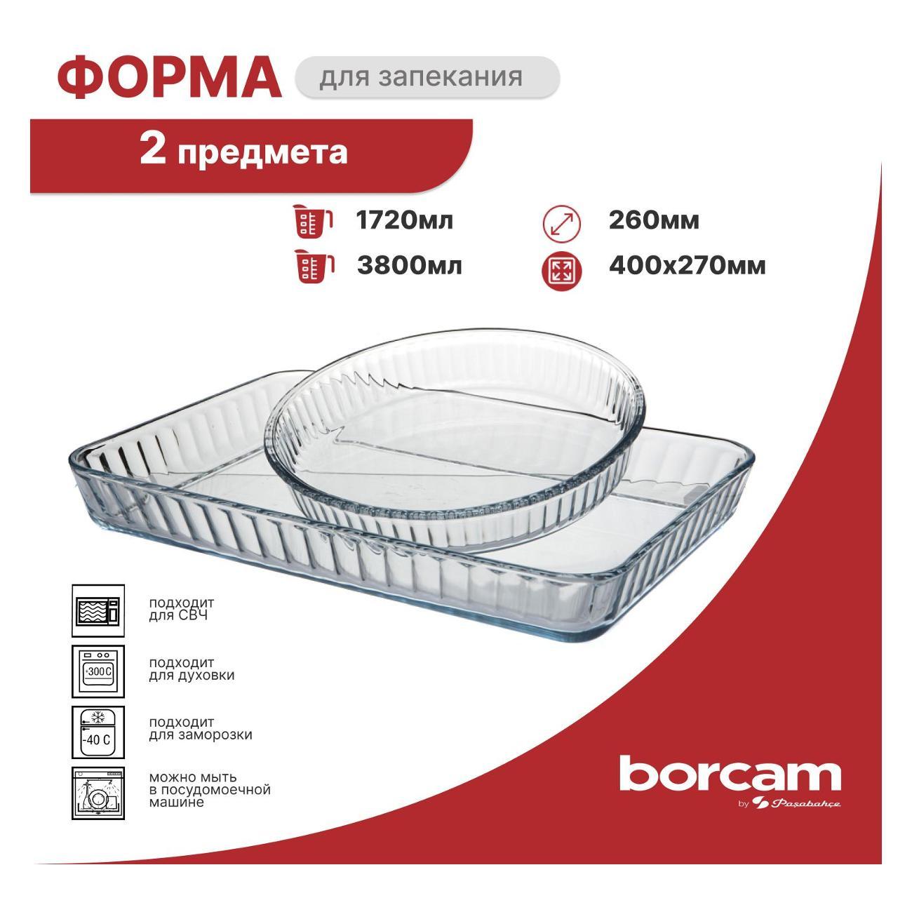 Форма для запекания Pasabahce Borcam Набор формы для запекания 3800 мл + 1720 мл, 2 шт