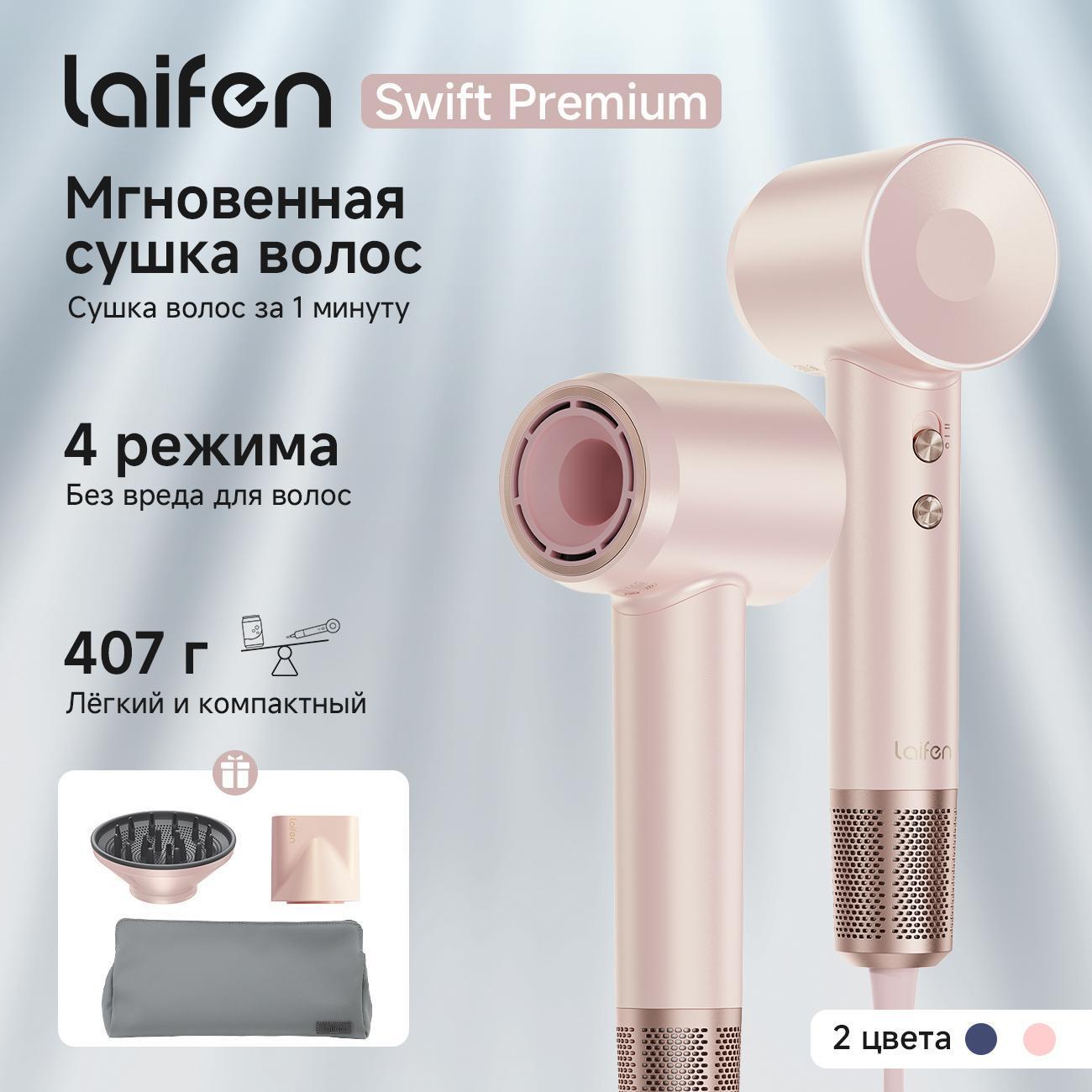 Фен настенный для волос Laifen SP4